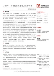 医药生物行业日报-工信部：推动抗癌药等重点药物开发