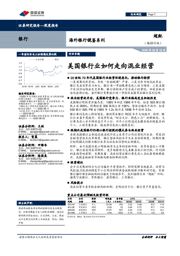 海外银行镜鉴系列：美国银行业如何走向混业经营