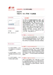 2019年中国PX(对二甲苯)行业概览