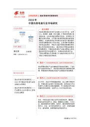2019年中国内容电商行业市场研究