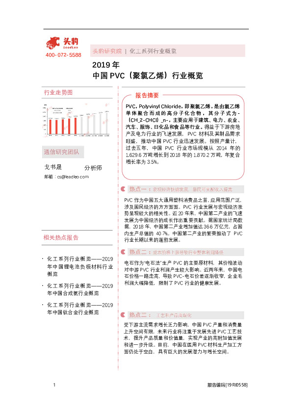 2019年中国PVC(聚氯乙烯)行业概览