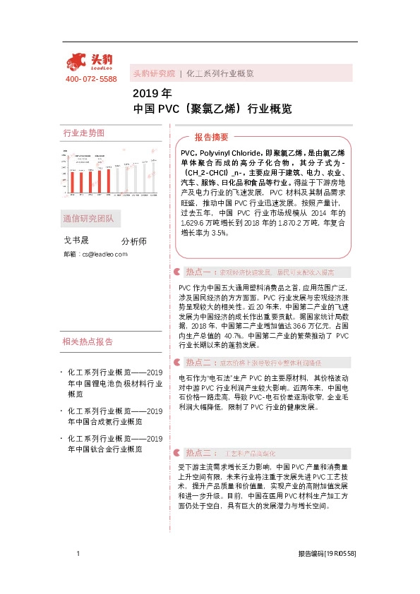 2019年中国PVC(聚氯乙烯)行业概览