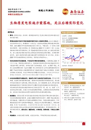 环保行业政策点评：生物质发电实施方案落地，关注后续实际变化