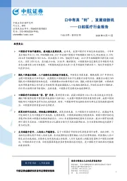 口腔医疗行业报告：口中有真“利”，发展迎新机