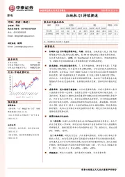 家电行业点评报告：扫地机Q3持续提速