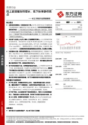 K12教培行业春暑跟踪：线上延续爆发性增长，线下秋季静待拐点