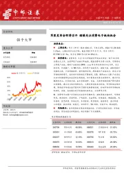 电子行业周报：苹果发布会即将召开 继续关注消费电子板块机会