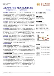 互联网保险和保险科技海外发展情况概览：科技塑造行业优化创新，多业态演进共生发展