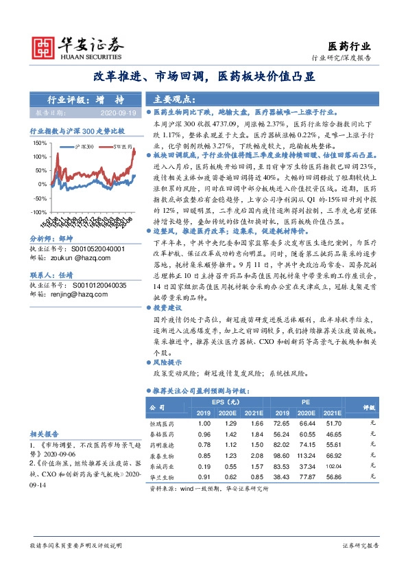 医药行业深度报告：改革推进、市场回调，医药板块价值凸显