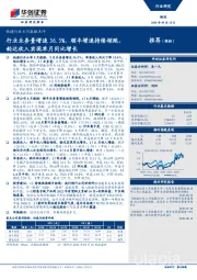 快递行业8月数据点评：行业业务量增速36.5%，顺丰增速持续领跑，韵达收入实现单月同比增长