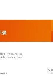 有色金属行业专题研究：有色成长启示录
