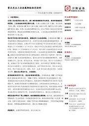 有色金属行业周报：重点关注工业金属铜铝相关标的