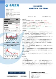 军工行业周报：拥抱星辰大海，航天进展瞩目
