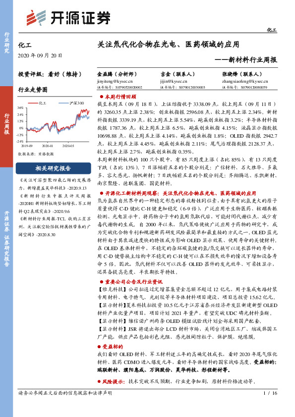 新材料行业周报：关注氘代化合物在光电、医药领域的应用