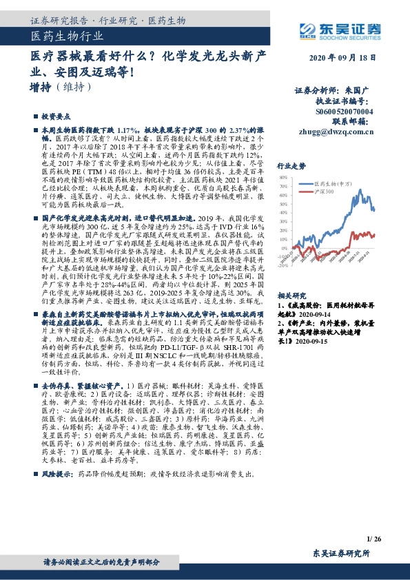 医药生物行业：医疗器械最看好什么？化学发光龙头新产业、安图及迈瑞等！