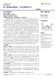 轻工制造行业周报：纸厂集体提价情绪浓，可选消费持续上行