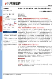 非银金融行业周报:保险开门红有望超预期,继续看好保险和券商龙头