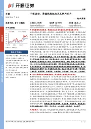 传媒行业周报:不惧波动,紧握院线板块及互联网龙头