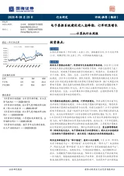 计算机行业周报：电子票据系统建设进入高峰期，订单明显增长