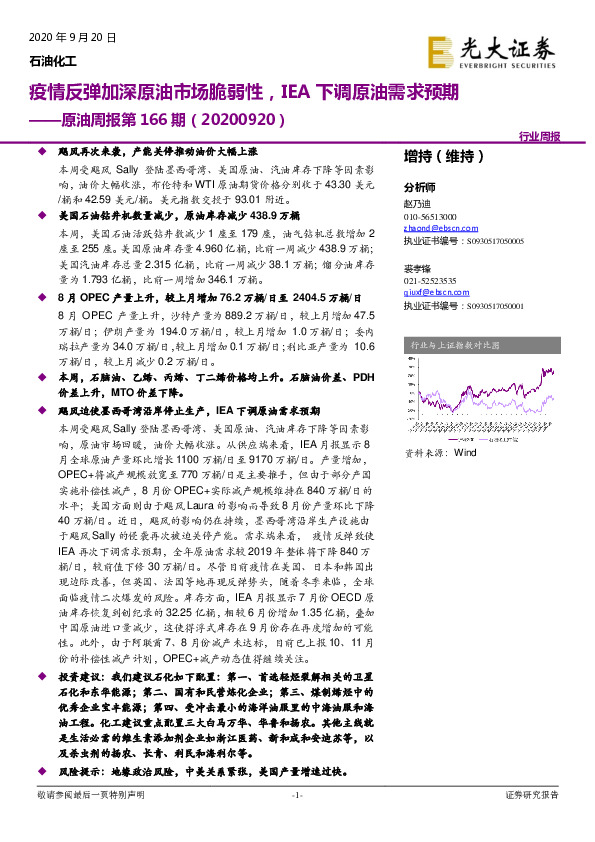 原油周报第166期：疫情反弹加深原油市场脆弱性，IEA下调原油需求预期