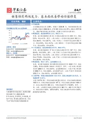 房地产行业周报：销售供需两端发力，基本面改善带动估值修复