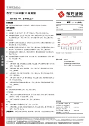 农业2020年第37周周报：猪价环比下降，玉米环比上行