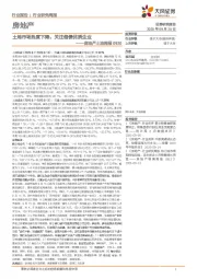 房地产土地周报：土地市场热度下降，关注偿债优质企业
