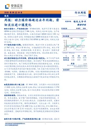 煤炭周报：动力煤价格超过去年同期，密切关注进口煤变化
