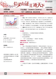 交通运输行业周报：“双节”出游需求旺盛，客运加快回暖