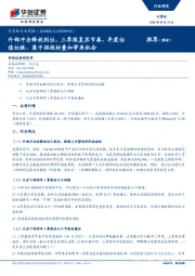 计算机行业周报：外部冲击释放到位，三季报复苏节奏、年度估值切换、集中招投标叠加带来机会