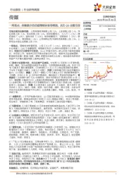 传媒一周观点:持续提示的后疫情板块表现较强,关注Q3业绩兑现