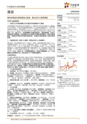 通信行业研究周报：液冷有望成为温控散热大趋势，重点关注三季报预期