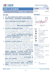 环保行业深度跟踪：生物质新政明确补贴规范，关注REITs推进后效应