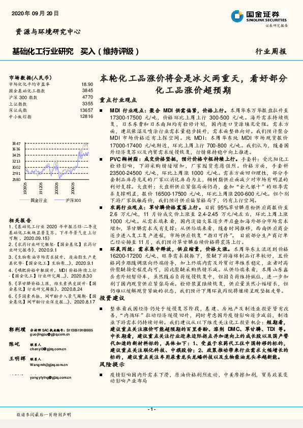 基础化工行业研究：本轮化工品涨价将会是冰火两重天，看好部分化工品涨价超预期