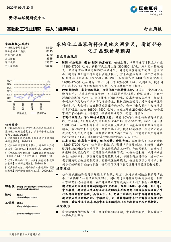 基础化工行业研究：本轮化工品涨价将会是冰火两重天，看好部分化工品涨价超预期