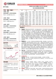 电力设备新能源周观察：特斯拉电池日前瞻以及投资主线梳理