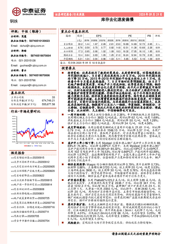 钢铁行业周报：库存去化速度偏慢