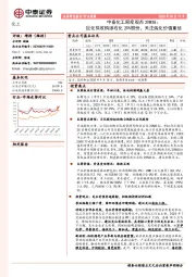 中泰化工周度观点20W38：巨化拟收购浙石化20%股份，关注炼化价值重估