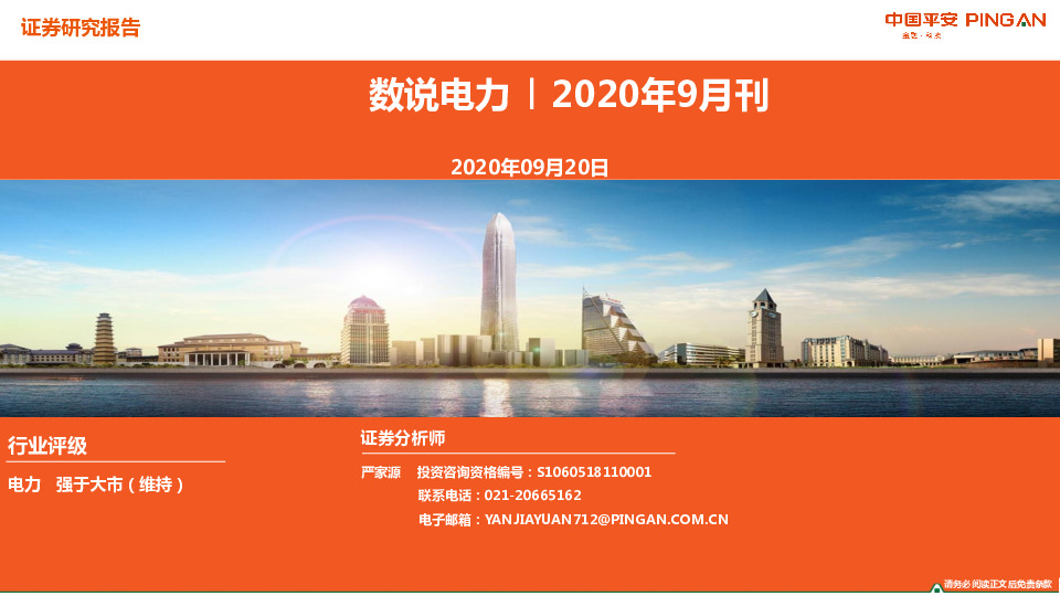 数说电力2020年9月刊