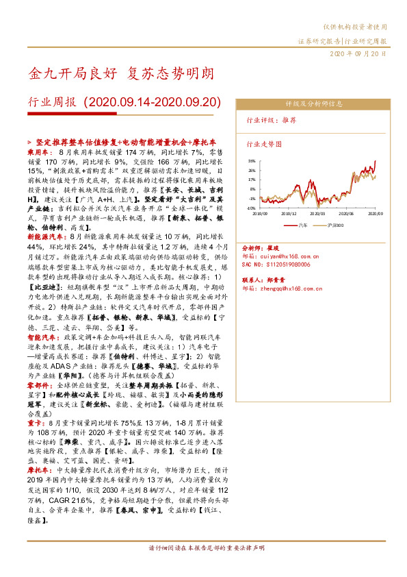 汽车行业周报：金九开局良好 复苏态势明朗