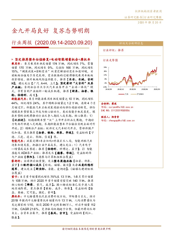 汽车行业周报：金九开局良好 复苏态势明朗