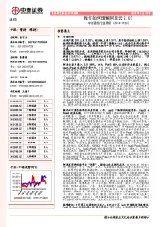 中泰通信行业周报：我们如何理解阿里云2.0？