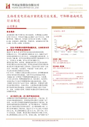 公用事业行业研究周报：生物质发电实施方案促进行业发展，可降解指南规范行业制度