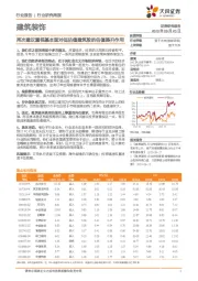 建筑装饰行业研究周报：再次建议重视基本面对低估值建筑股的估值提升作用