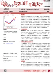 食品饮料行业周报：关注中秋旺季催化