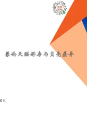 地产行业周报：因城施策继续演绎，兼论天猫好房与贝壳差异