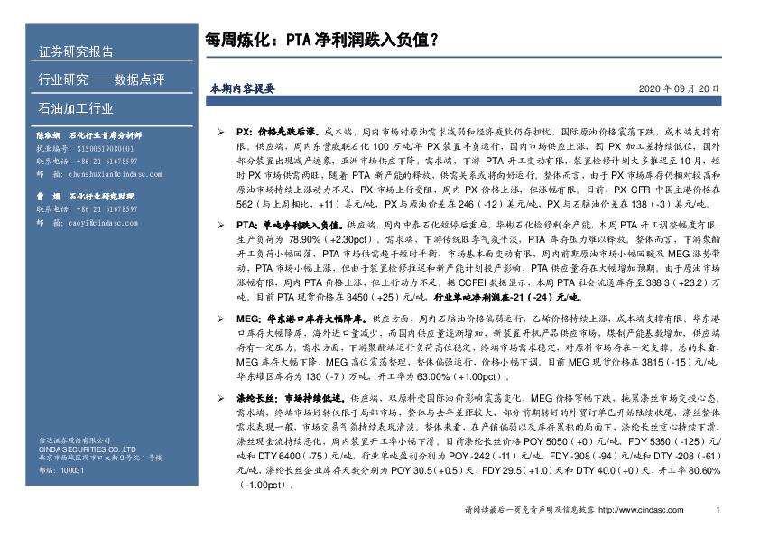 每周炼化：PTA净利润跌入负值？