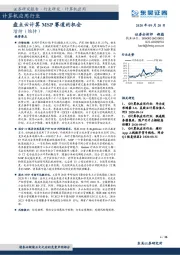 计算机应用行业跟踪周报：盘点云计算MSP赛道的机会