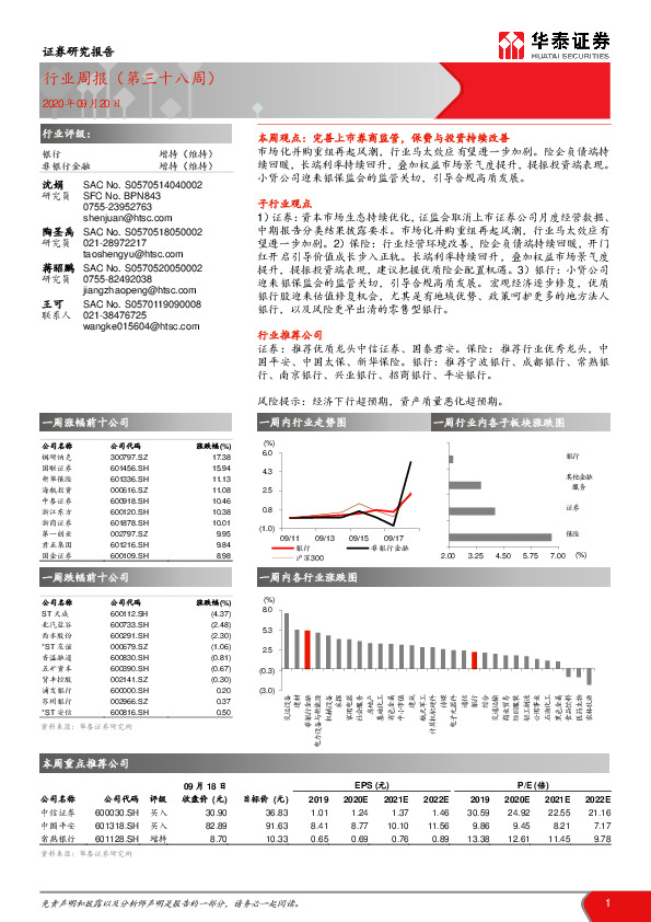 非银行金融行业周报（第三十八周）