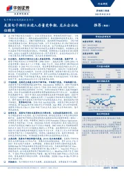 电子烟行业深度报告系列六：美国电子烟行业进入存量竞争期，龙头企业地位稳固